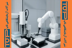 اتوماسیون آزمایشگاهی